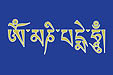 om mani peme hung
